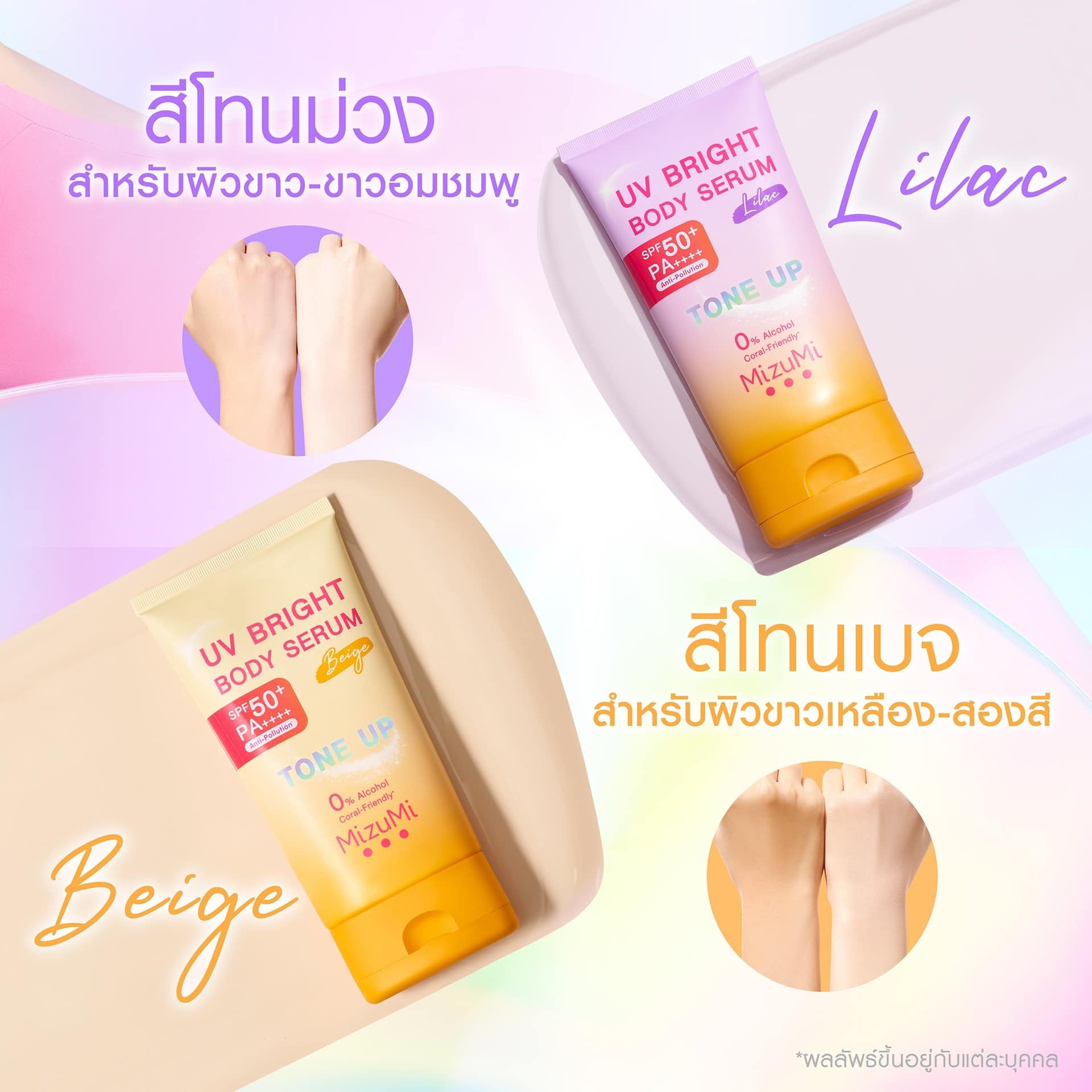 Mizumi UV Bright Body Serum SPF50 PA 120g Beige bottle packaging Thailand tinted SPF body care