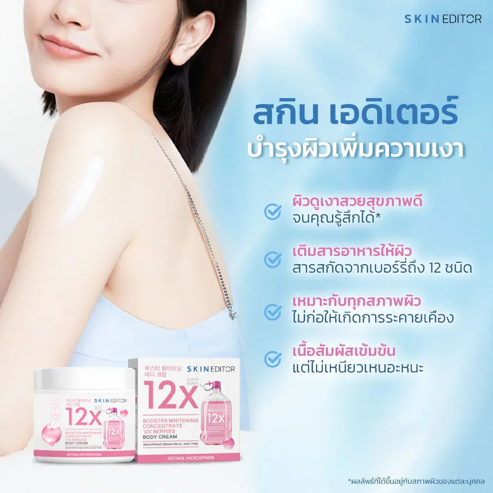 Woman applying Skin Editor 12x Berries Body Cream for brighter even-toned radiant body skin before after