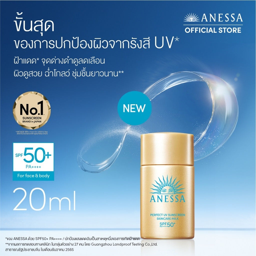ANESSA Perfect UV Sunscreen Skincare Milk NA SPF50+ PA++++ – Gold UV Milk
