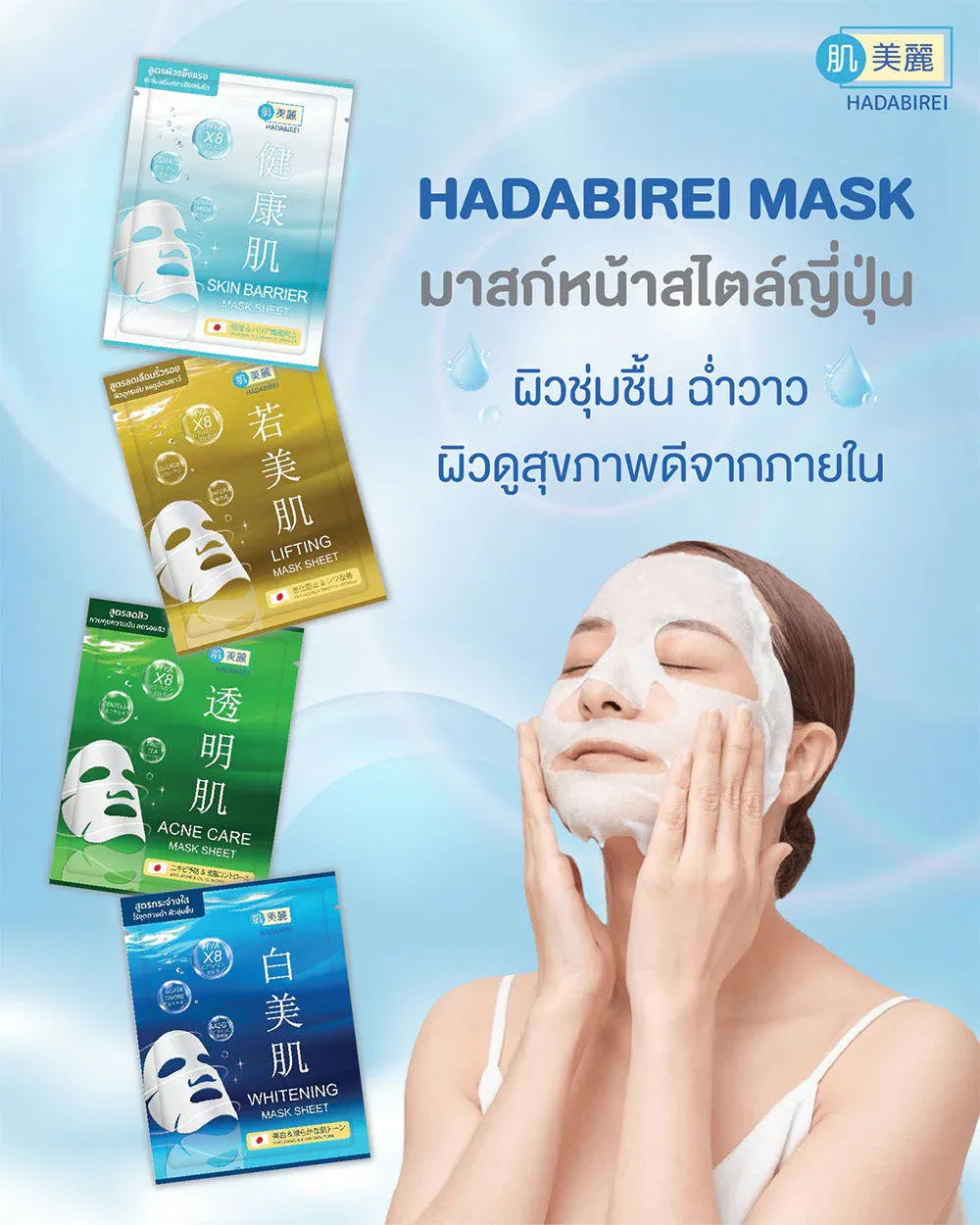 Hadabirei Whitening Mask Sheet texture close-up vitamin C niacinamide hyaluronic acid essence formula