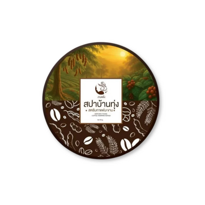 Spa Ban Thung Coffee Tamarind Scrub jar packaging Thailand herbal exfoliating body scrub