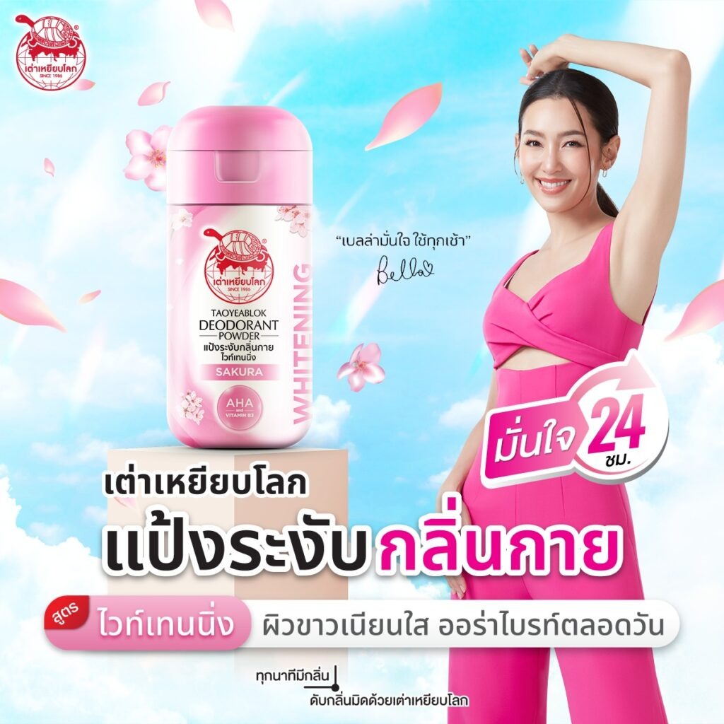 Tao Yeab Lok Extra Whitening Deodorant Powder | Thai-Made Whitening Deodorant