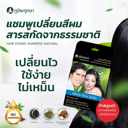 POOMPUKSA Hair Dyeing Shampoo texture close-up gentle herbal formula no ammonia low odor hair color