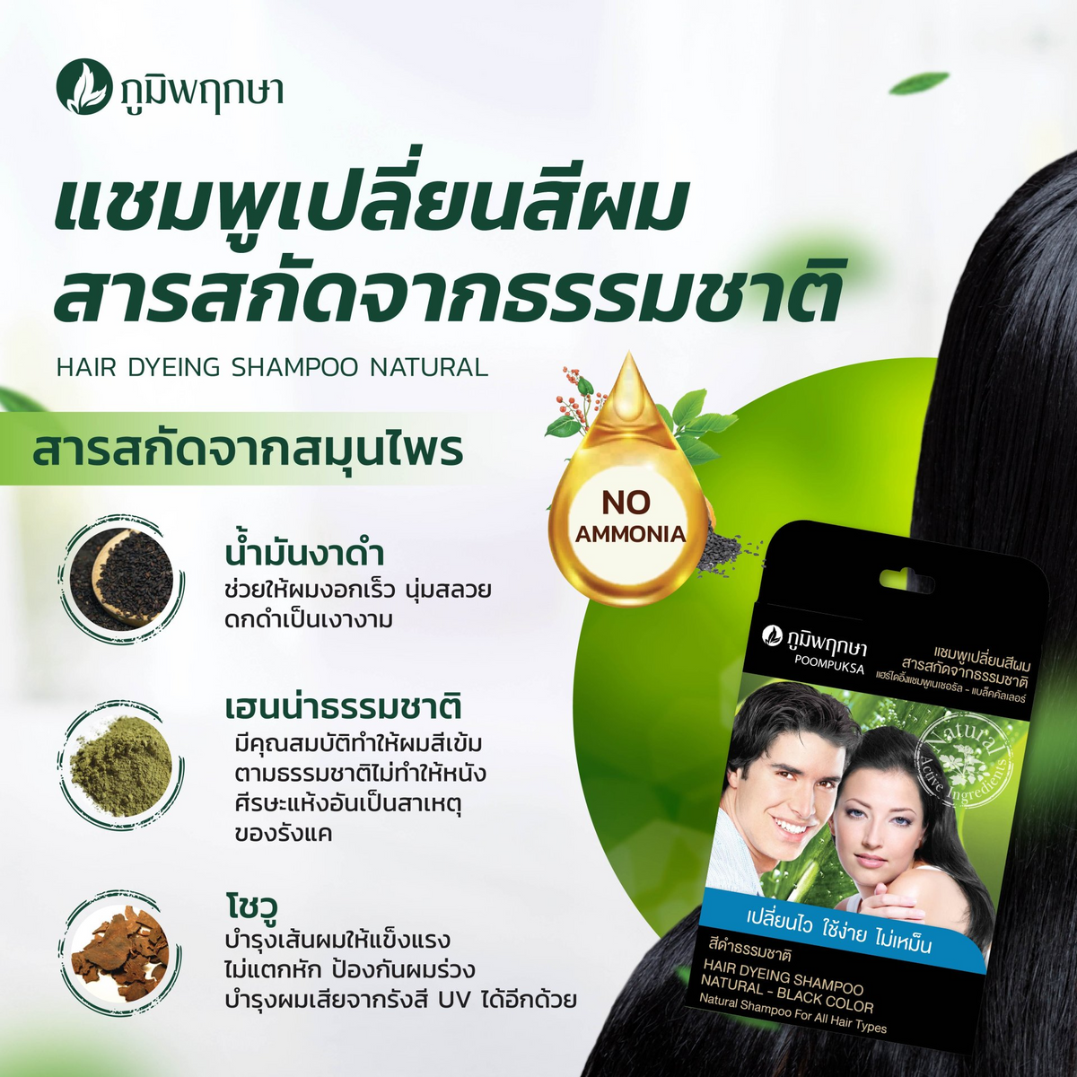 Thai FDA registered POOMPUKSA Hair Dyeing Shampoo 10-2-6100022069 authentic herbal hair care for sensitive scalp