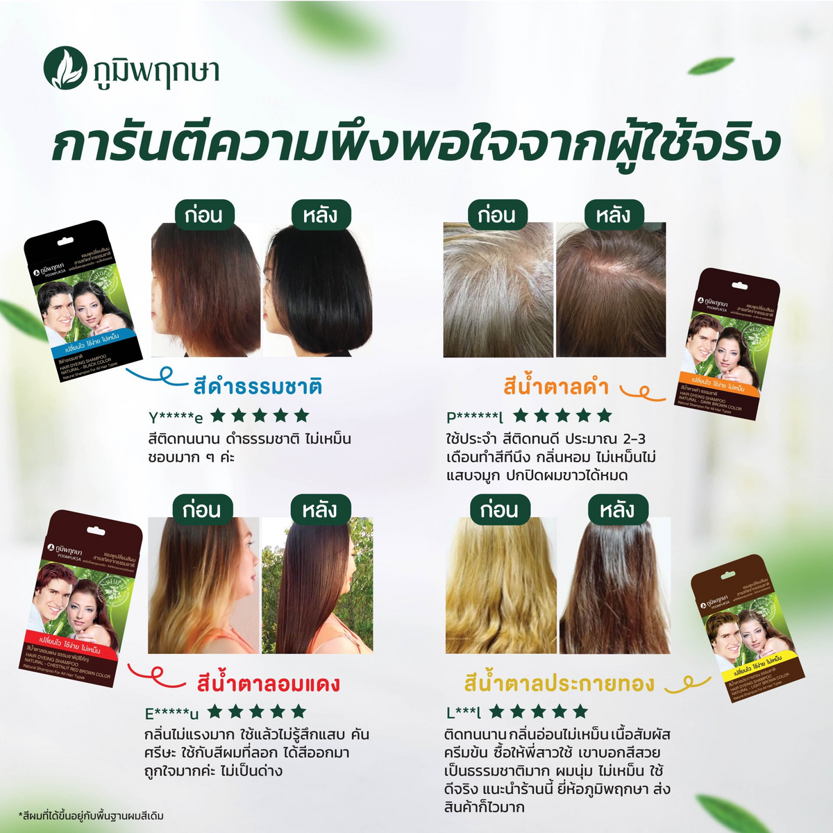 POOMPUKSA Hair Dyeing Shampoo Natural Black Color 25ml sachet packaging Thailand herbal hair dye for gray coverage