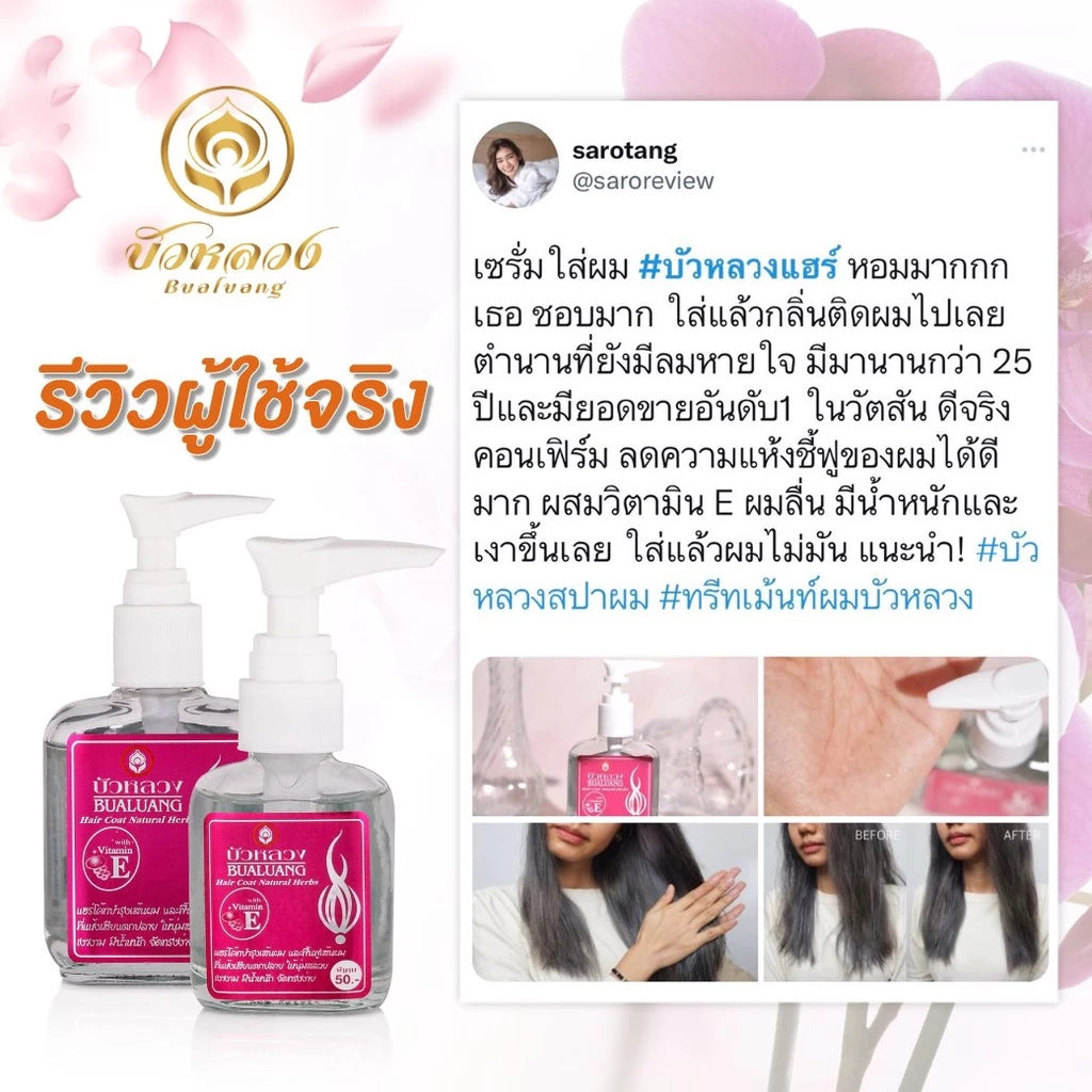 Thai FDA registered Bualuang Vitamin E Pink Flora Hair Serum 10-1-5212932 suitable for all hair types split end repair shine enhancing
