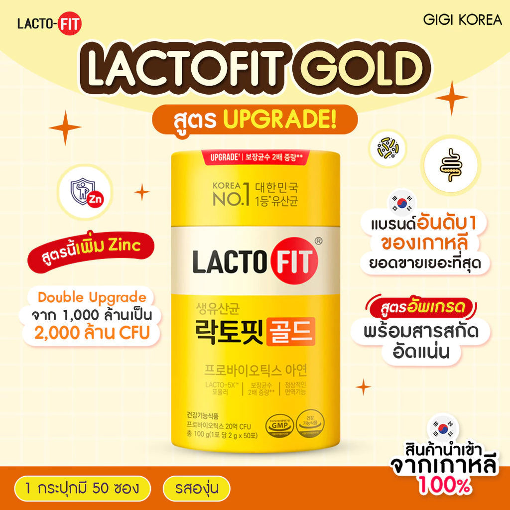 Lacto-Fit Probiotic Gold Upgrade bottle packaging Thailand probiotic digestive wellness supplement