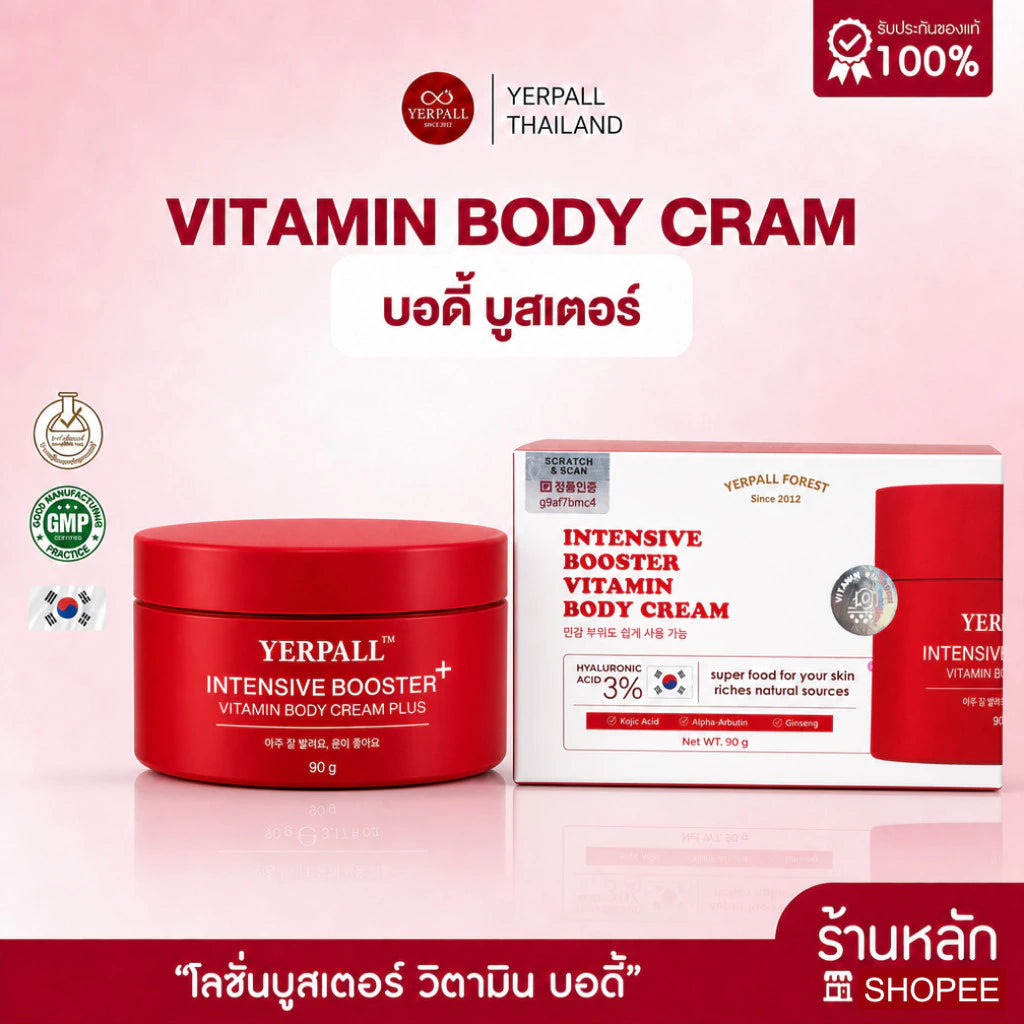 Yerpall Intensive Booster Vitamin Body Cream 90g jar packaging Thailand brightening hydrating body cream with Alpha Arbutin Kojic Acid Hyaluronic Acid