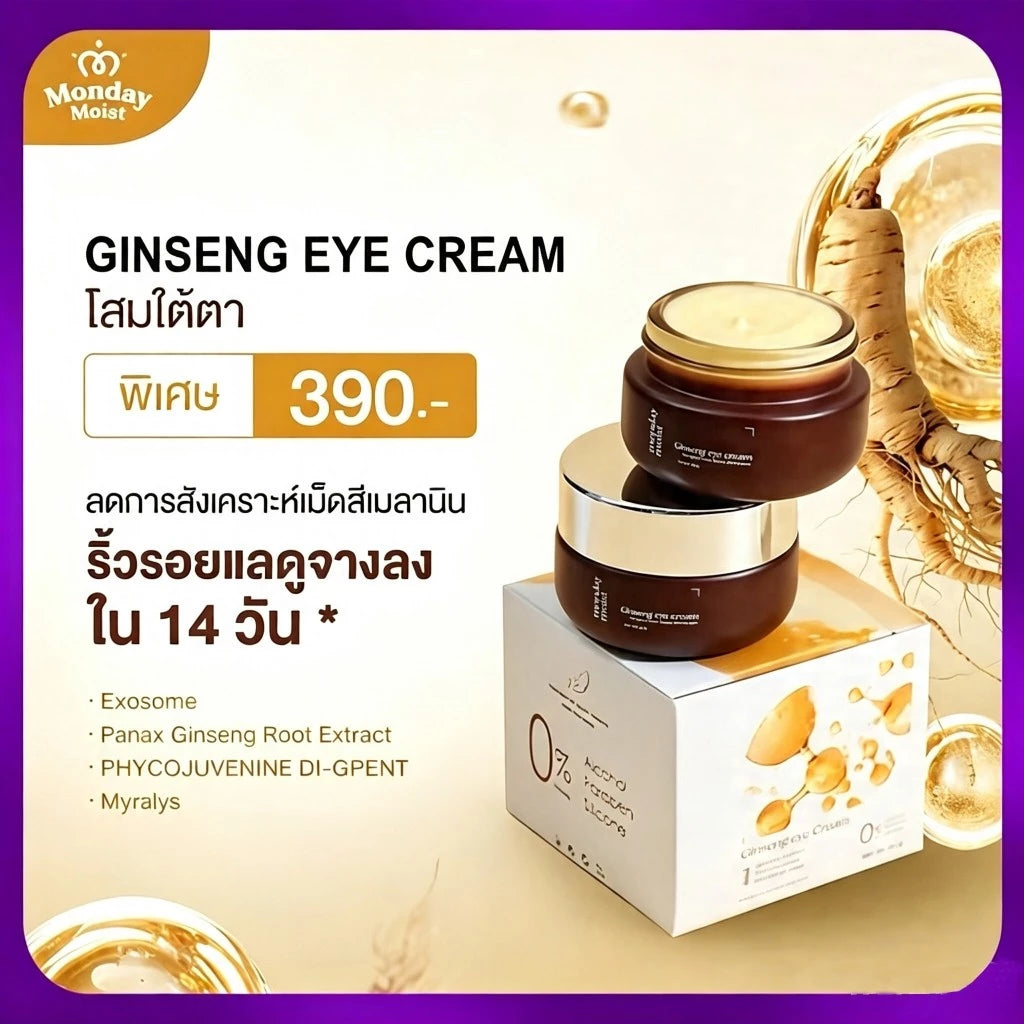 Monday Moist Ginseng Eye Cream 10g jar packaging Thailand brightening hydrating eye cream with Panax Ginseng Extract Exosomes