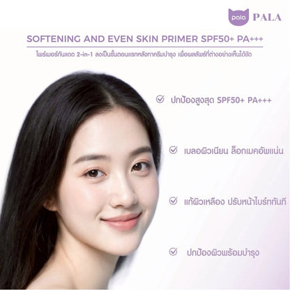 Thai FDA registered PALA Softening Even Skin Primer 11-1-6800009094 dermatologist-tested suitable for all skin types makeup prep sun protection