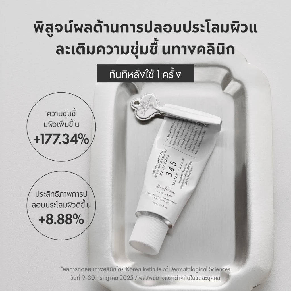 Dr.Althea 345 Relief Cream 15ml jar packaging Thailand soothing barrier-repair facial moisturizer with Centella Asiatica Chamomile