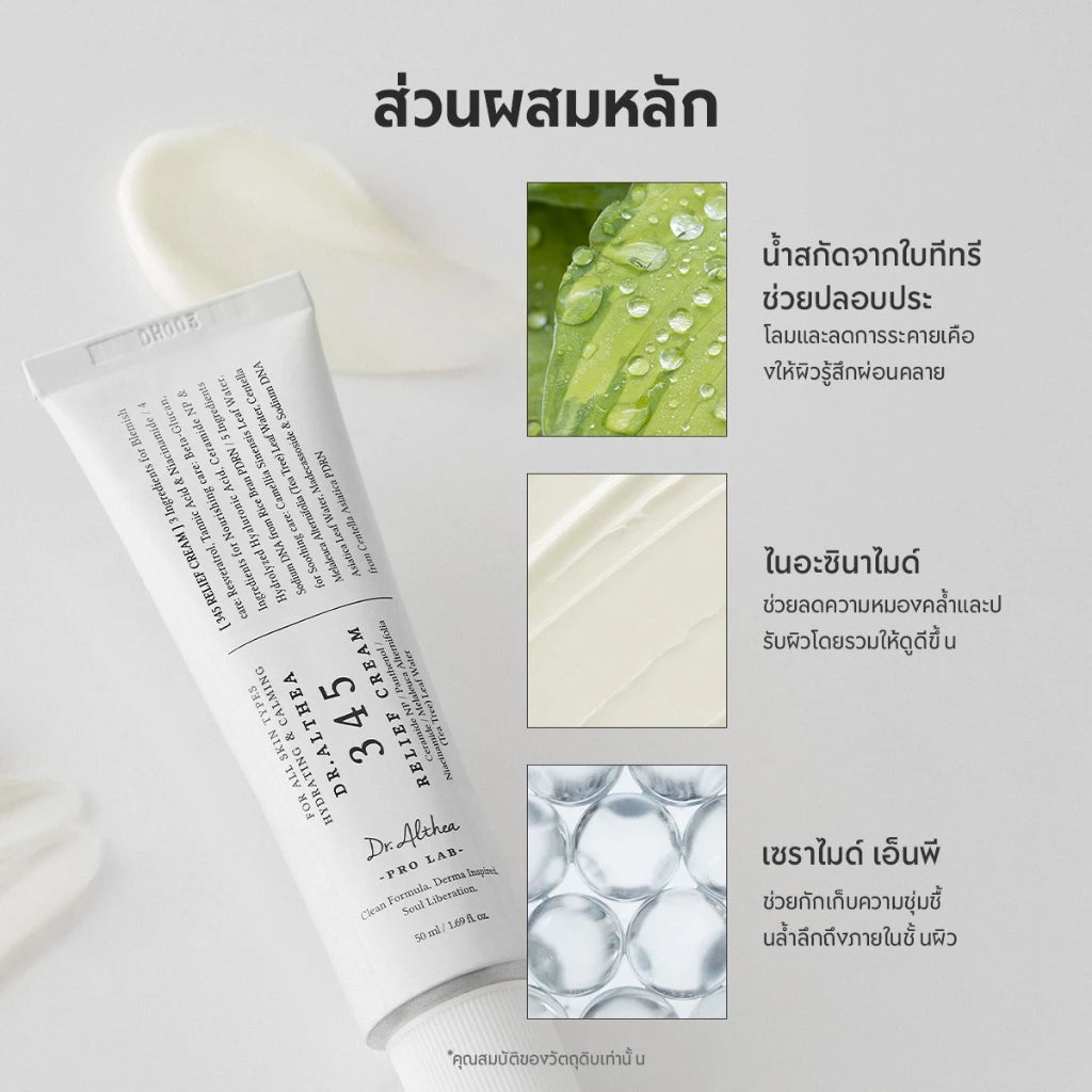 Dr.Althea 345 Relief Cream 15ml jar packaging Thailand soothing barrier-repair facial moisturizer with Centella Asiatica Chamomile