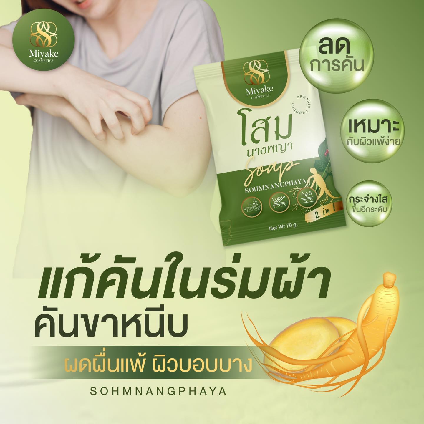 Nangphaya Ginseng Soap