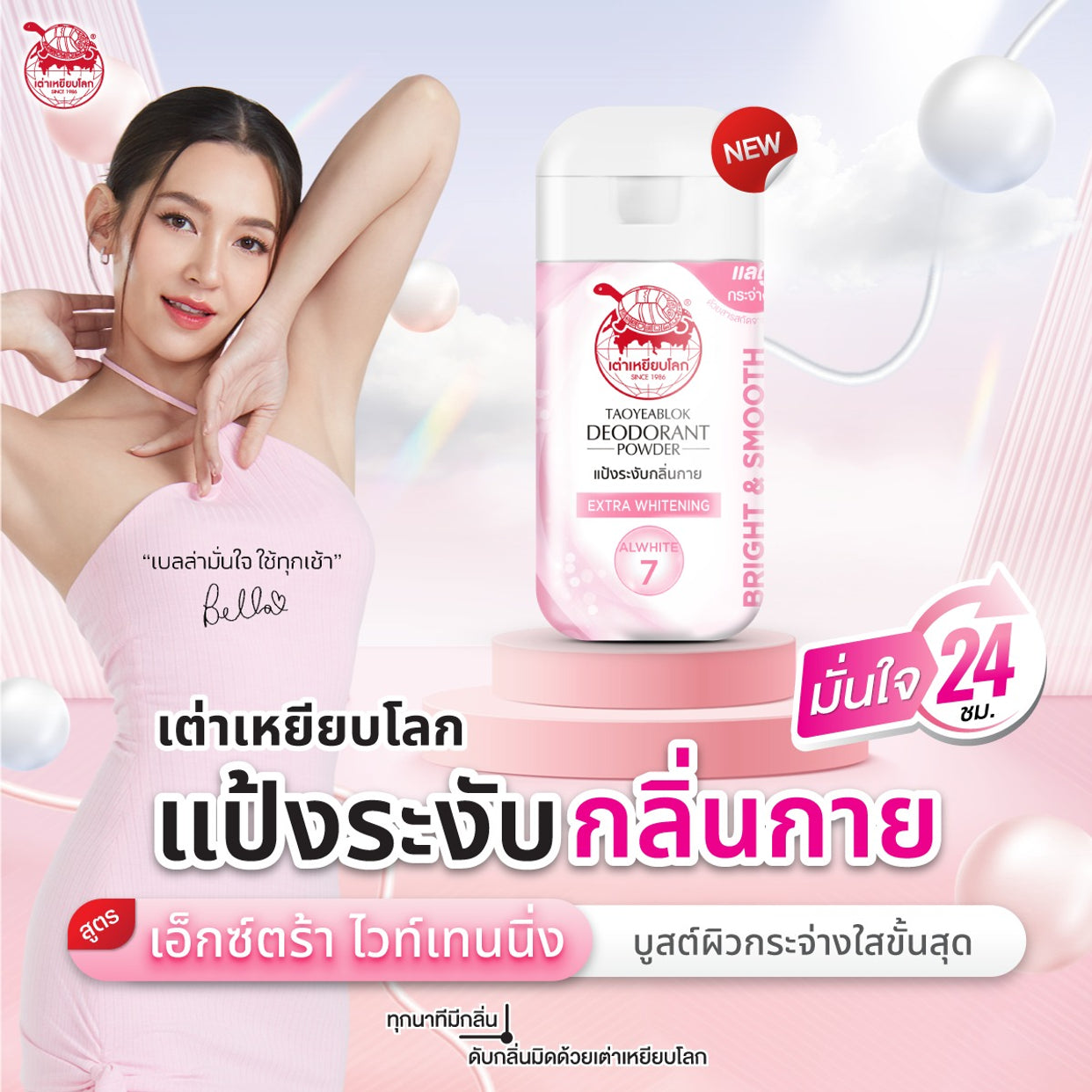 Tao Yeab Lok ingredients - ALWHITE-7 extract, AHA, and Vitamin B3 from Thailand