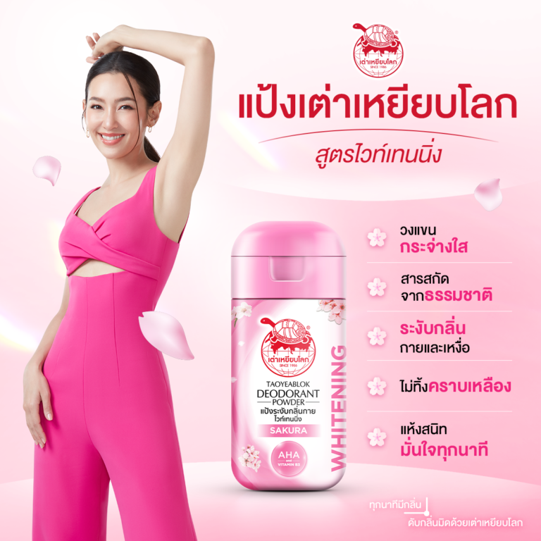 Tao Yeab Lok Extra Whitening Deodorant Powder application - Thai herbal underarm care