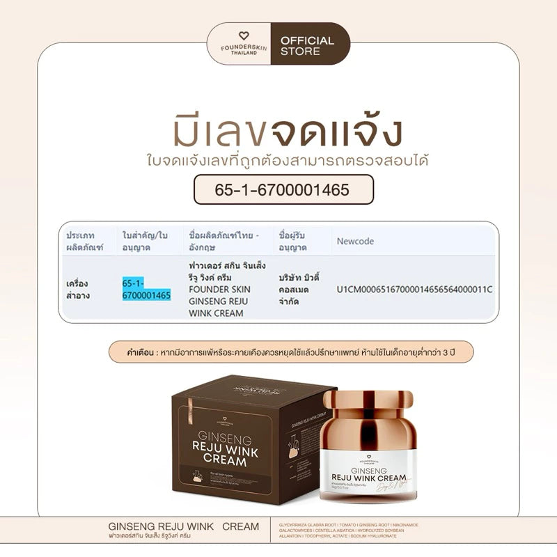 Multiple Founderskin Ginseng Rejuwink Cream jars arranged for wholesale Thai anti aging brightening face cream display