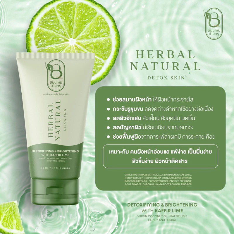 Baan Kru Herbal Facial Mask Kaffir Lime jar packaging Thailand pore-refining clay mask