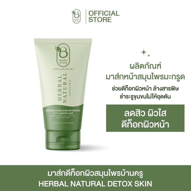 Baan Kru Herbal Facial Mask Kaffir Lime jar packaging Thailand pore-refining clay mask