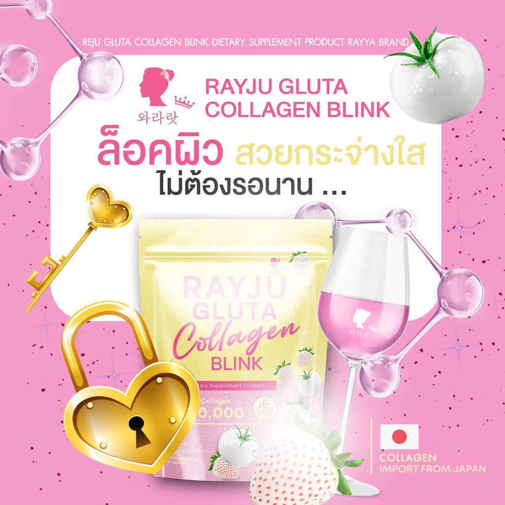 Rayju Gluta Collagen Blunk packaging Thailand glutathione collagen beauty supplement