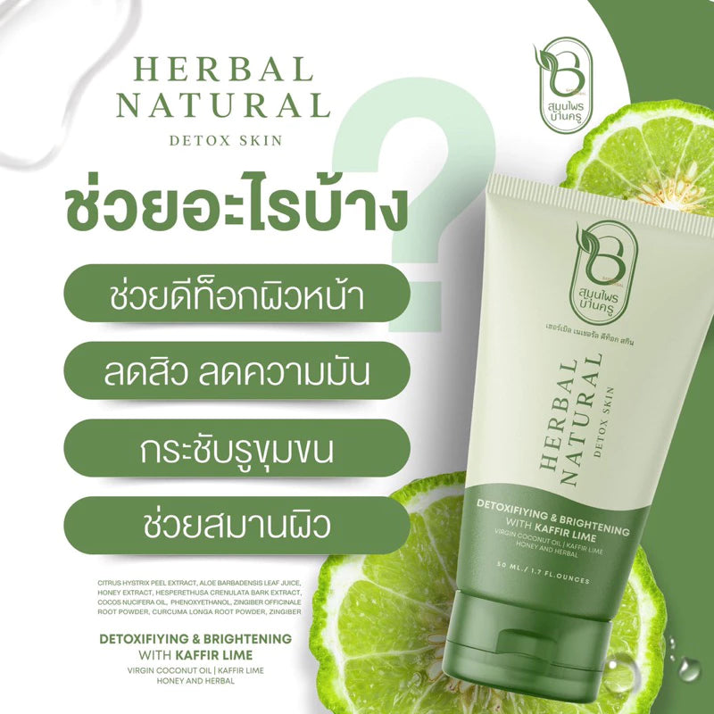 Baan Kru Herbal Facial Mask Kaffir Lime jar packaging Thailand pore-refining clay mask