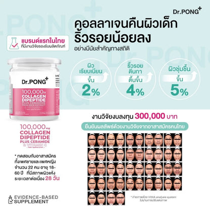 Dr.PONG 100,000 mg Collagen Dipeptide Plus Ceramide from Rice Extract and Vitamin C