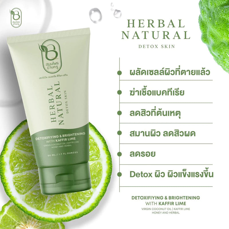 Baan Kru Herbal Facial Mask Kaffir Lime jar packaging Thailand pore-refining clay mask