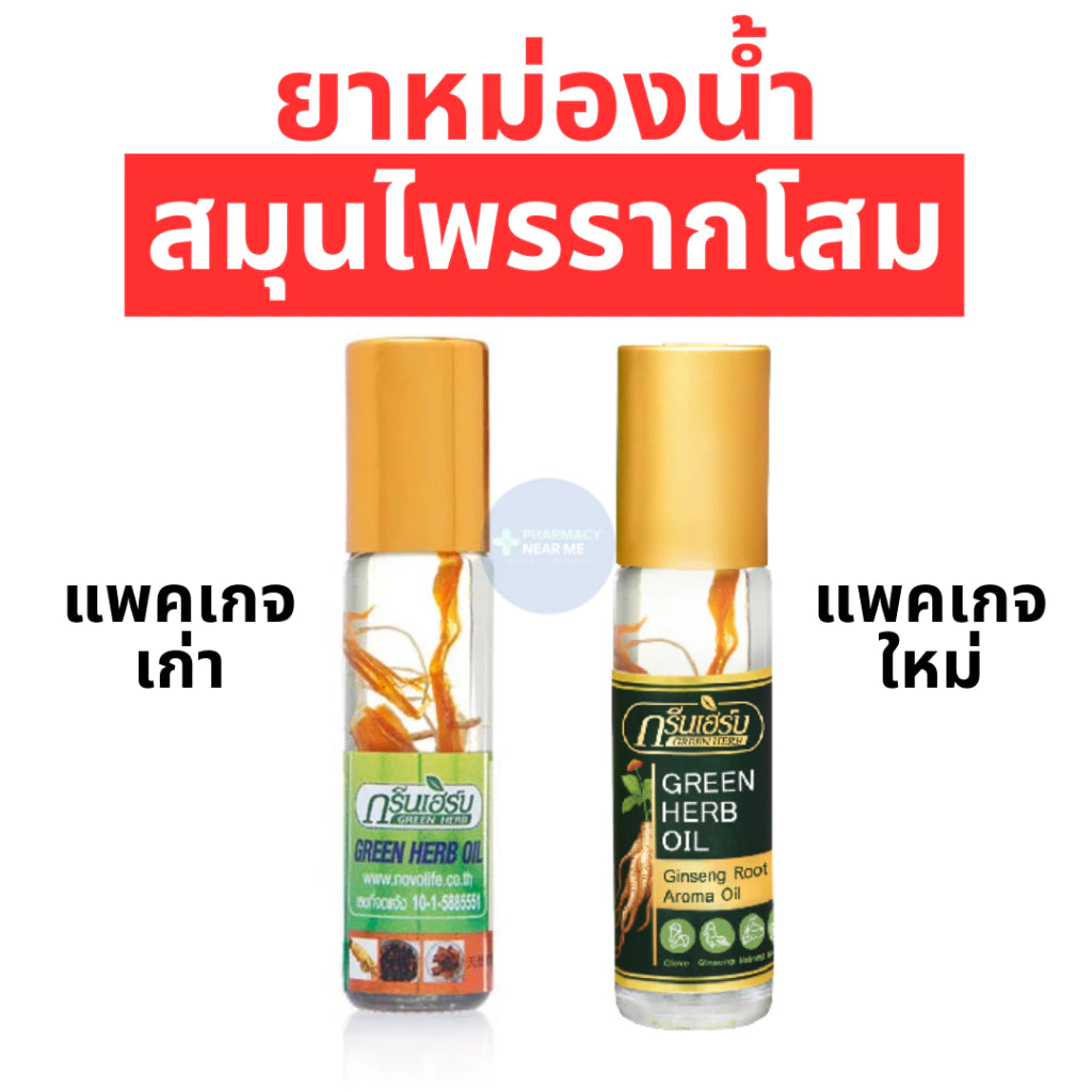 Green Herb Oil with Ginseng 8cc | Ginseng Root Aroma Oil Roller