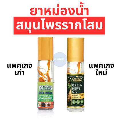 Green Herb Oil with Ginseng 8cc bottle on table with ginseng root and Thai herbs lifestyle image