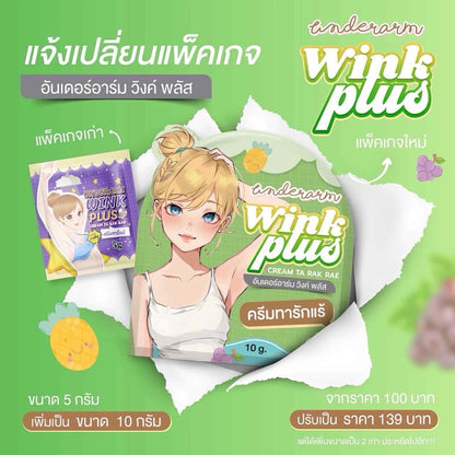 WINK PLUS Underarm Cream 