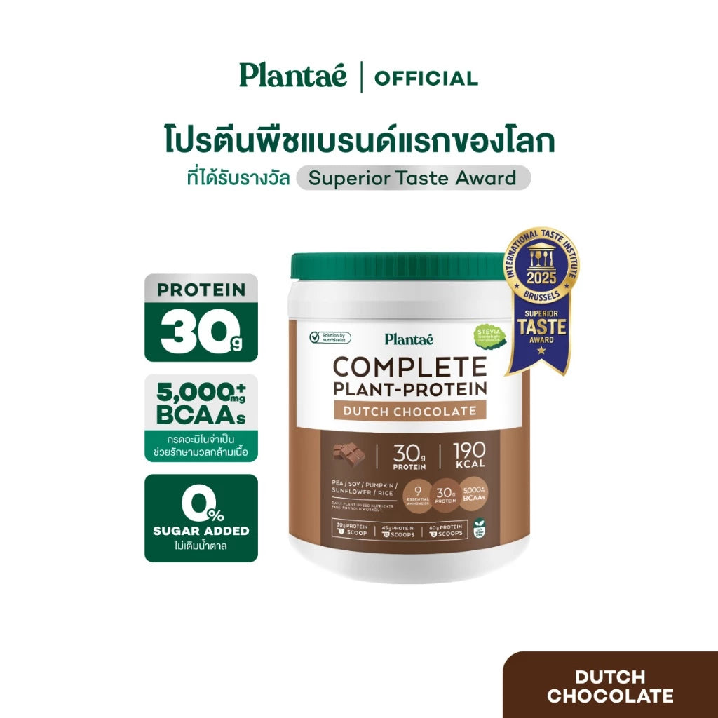 Plantae Complete Plant Protein Active BCAAs Formula 800g container packaging Thailand vegan fitness protein powder