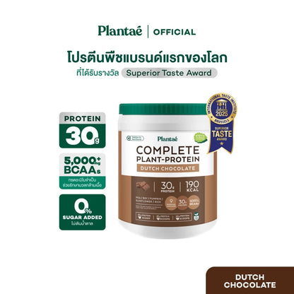 Plantae Complete Plant Protein Active BCAAs Formula 800g container packaging Thailand vegan fitness protein powder