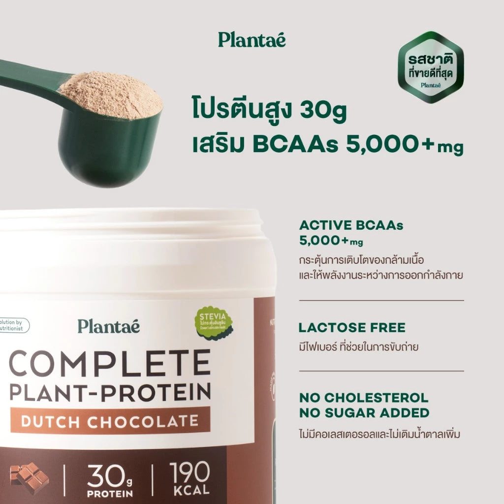 Plantae Complete Plant Protein Active BCAAs Formula 800g container packaging Thailand vegan fitness protein powder