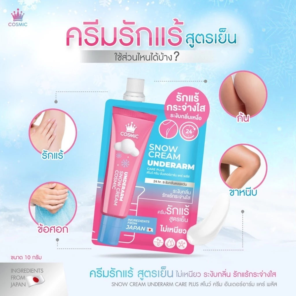 COSMIC Cooling Underarm Cream 10g tube packaging Thailand cooling brightening underarm care with Vitamin C B3 natural botanicals
