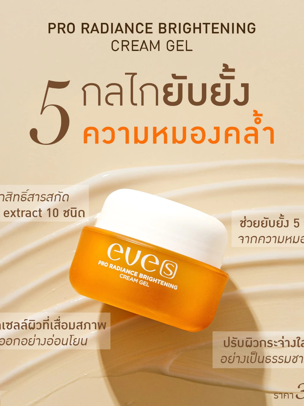 EVE'S White Reveal Brightening Cream Gel 20g – Liquid Crystal 8 Natural Whitening Molecules
