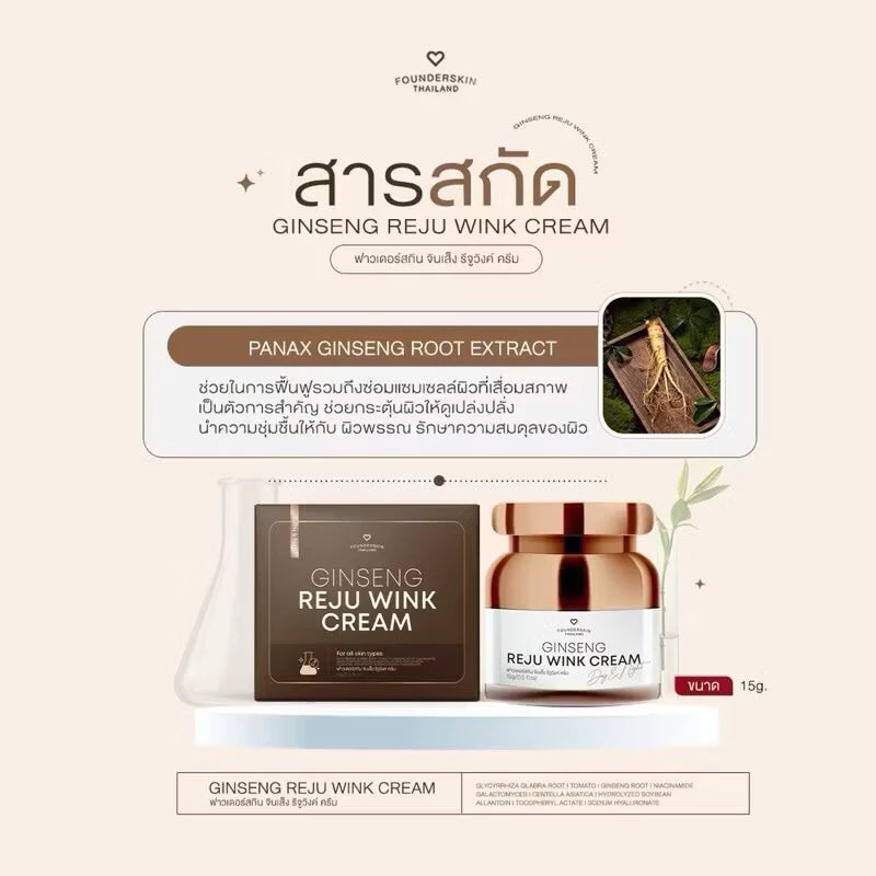 Founder Skin Reju-Ginseng Cream 15g jar packaging Thailand brightening facial cream with Ginseng and Centella Asiatica extracts