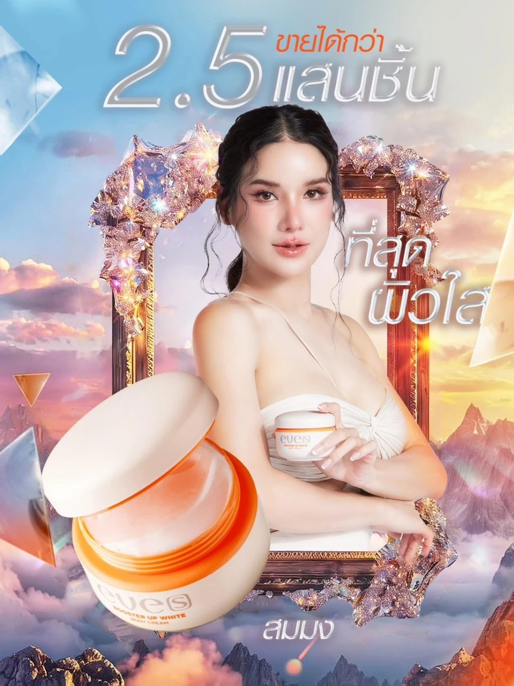 EVE'S Booster White Cream 100ml | Stretch Marks + Brightening
