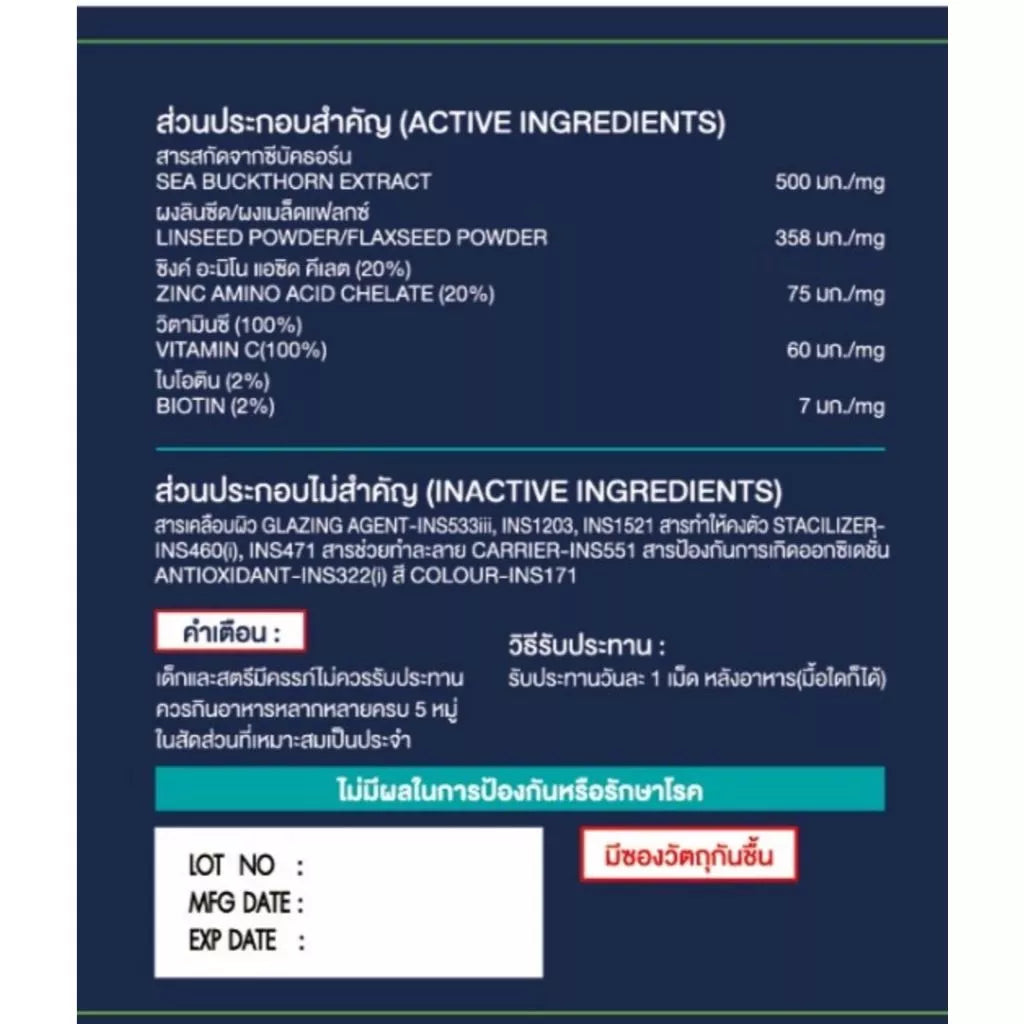 INZENT Zinc Plus Mineral Supplement 30 tablets bottle packaging Thailand beauty and immunity supplement with Zinc Sea Buckthorn Biotin