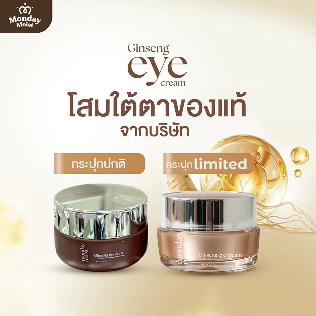 Monday Moist Ginseng Eye Cream 10g jar packaging Thailand brightening hydrating eye cream with Panax Ginseng Extract Exosomes