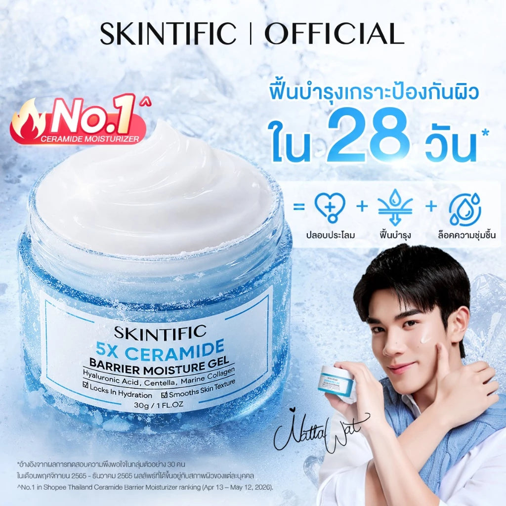 Skintific 5X Ceramide Barrier Moisture Gel 30g tube packaging Thailand ceramide barrier repair gel