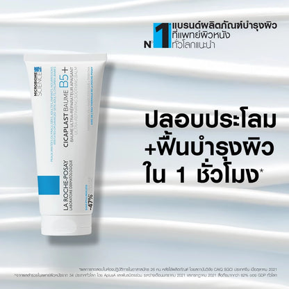 La Roche-Posay CICAPLAST BAUME B5+ Skin Balm 100ml tube packaging soothing barrier-repair balm with 5% Panthenol Madecassoside Tribioma