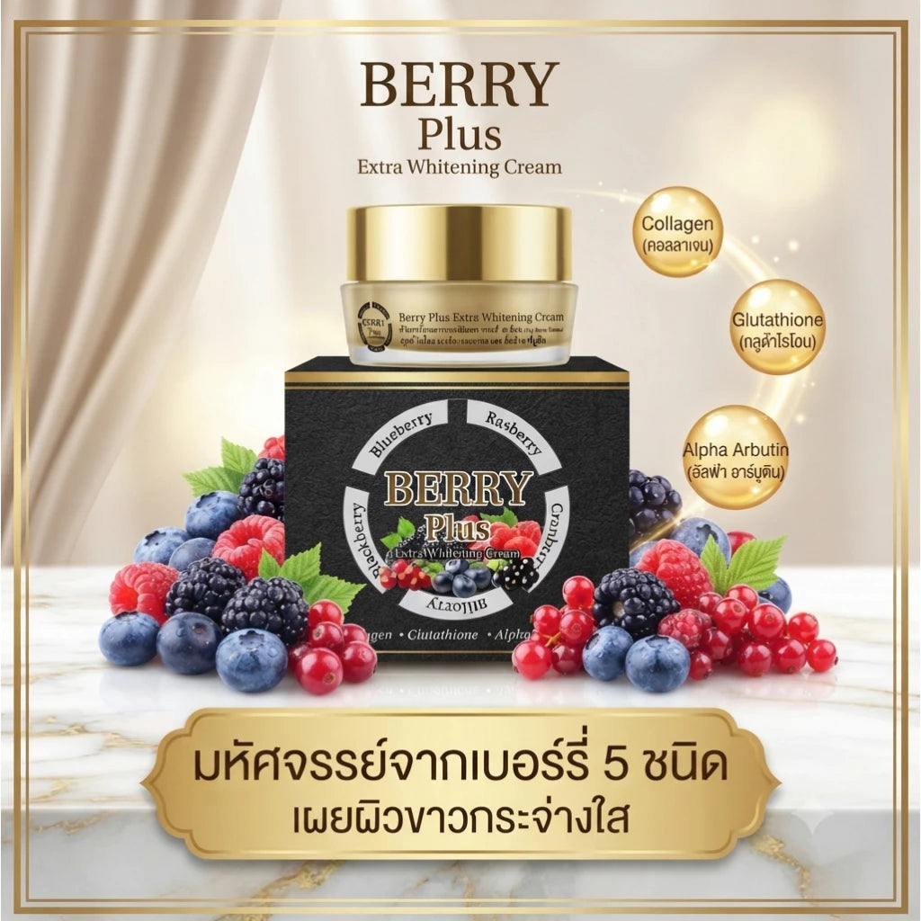 Berry Plus 5X Extra Whitening Cream 20g jar packaging Thailand brightening facial cream with Berry Complex 5X Collagen Alpha Arbutin