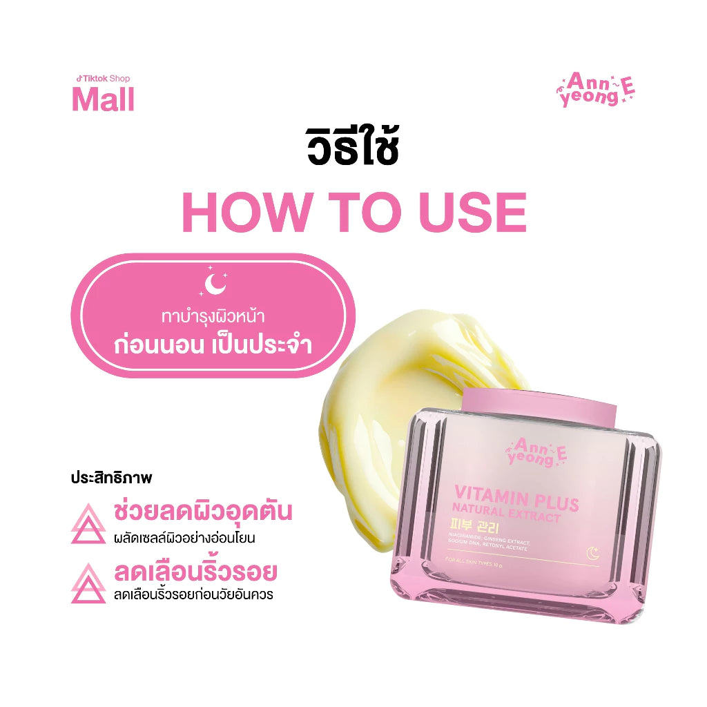 Annyeong E Vitamin Plus 10g tube packaging Thailand vitamin E skin repair treatment