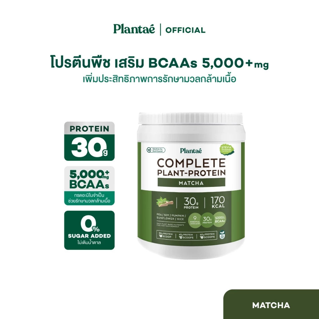 Thai FDA registered Plantae Complete Plant Protein Active BCAAs for muscle recovery vegan fitness 800g container