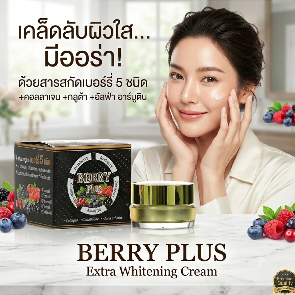 Berry Plus 5X Extra Whitening Cream 20g jar packaging Thailand brightening facial cream with Berry Complex 5X Collagen Alpha Arbutin