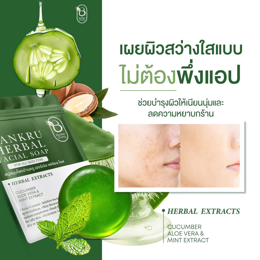 Baan Kru Facial Soap texture close-up turmeric tamarind lemongrass herbal formula