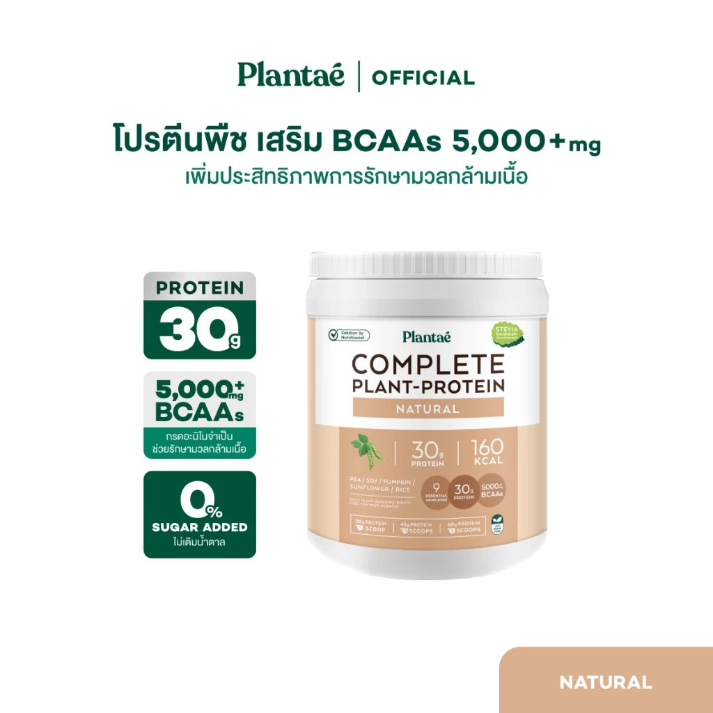 Plantae Complete Plant Protein Active BCAAs Formula 800g container packaging Thailand vegan fitness protein powder