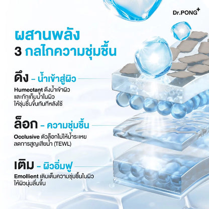 Dr.PONG U9.9 Renewal Cream 50g tube packaging Thailand barrier-repair body cream with German Urea 9.99% Jojoba Oil