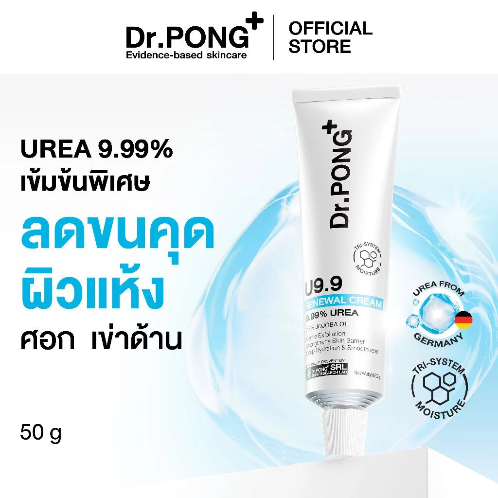 Dr.PONG U9.9 Renewal Cream 50g tube packaging Thailand barrier-repair body cream with German Urea 9.99% Jojoba Oil