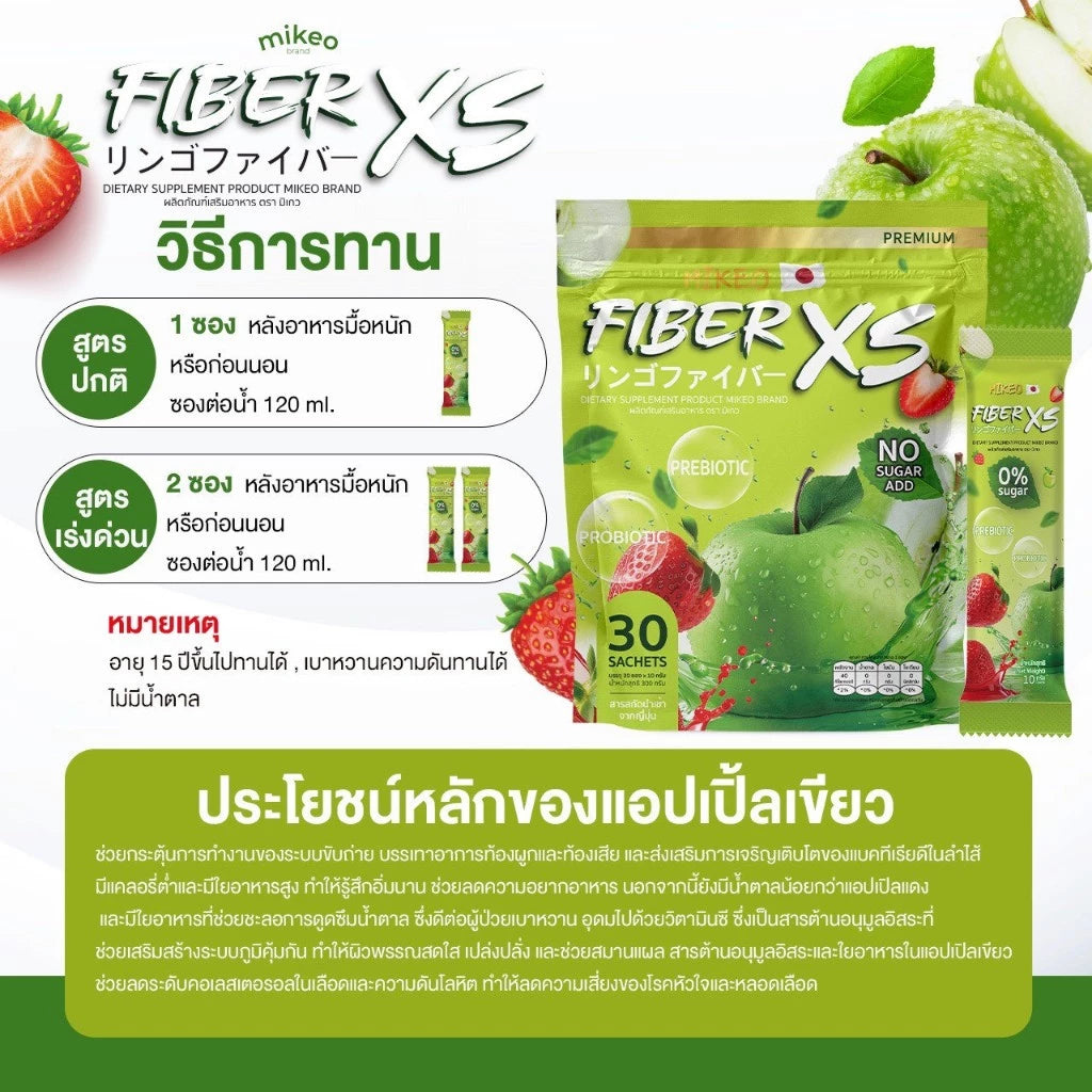 MIKEO Fiber XS Apple Flavor sachet packaging Thailand prebiotic probiotic fiber supplement with FOS Inulin Psyllium 13 plant extracts