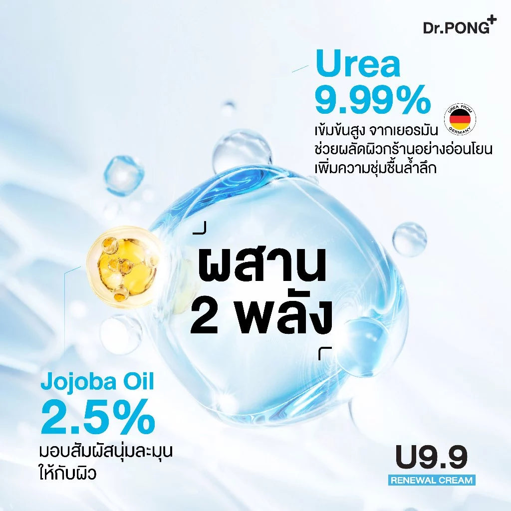 Thai FDA notified Dr.PONG U9.9 Renewal Cream 10-1-6800028928 dermatologist-tested fragrance-free suitable for sensitive dry skin barrier-repair care
